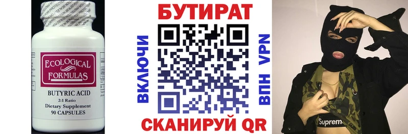 Купить где  Кстово  БУТИРАТ Butirat 
